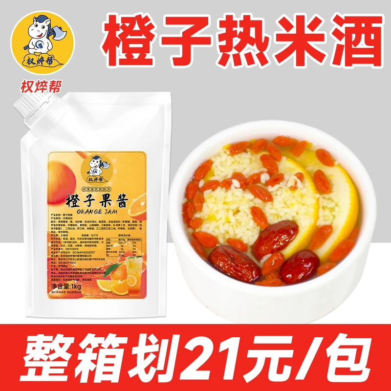 权焠帮橙子果酱柳橙酱香橙甜橙味果酱商用橙酱奶茶店专用鲜橙果茸