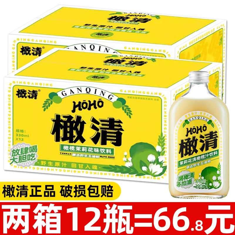 橄清橄榄汁330mlHOHO榄清茉莉花油柑余甘汁每日橄清滇橄榄汁饮料