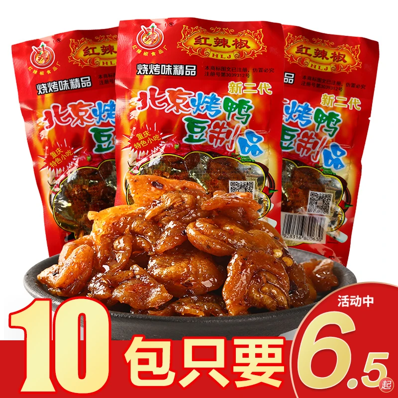 红辣椒北京烤鸭辣条8090后儿时怀旧小时候甜麻辣零食小吃休闲食品