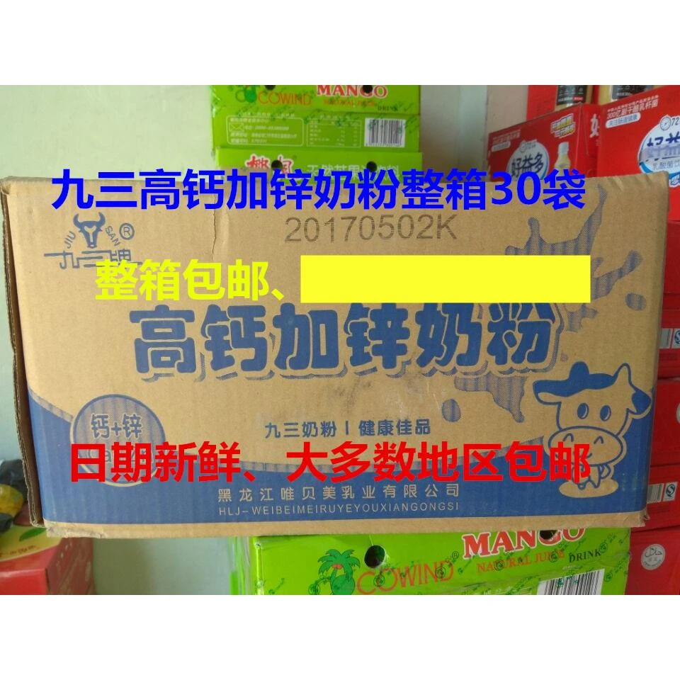 23年12月九三奶粉成人奶粉黑龙江特产九三牌高钙加锌奶粉30袋整箱