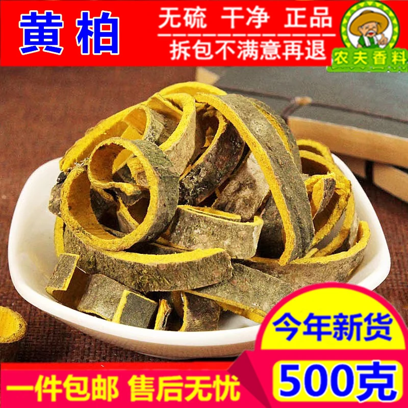 包邮 黄柏500克 中药材新货黄柏丝 正品 关黄柏片乾货 无硫川黄柏