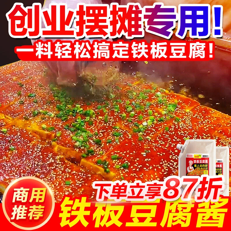 铁板豆腐秘制酱料商用撒料香煎豆腐专用料调料铁板烧酱汁酱调味料