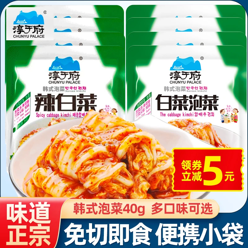 正宗淳于府辣白菜40g*20袋小包装韩式风格泡菜腌制下饭菜酱菜甜辣