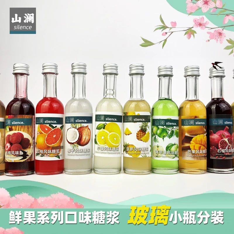 分装小瓶糖浆香蕉菠萝芒果柠檬椰子西柚草莓西瓜石榴红石榴