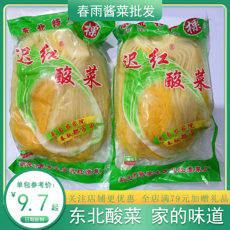 正宗迟红酸菜1000g*2大白菜腌制农家大缸