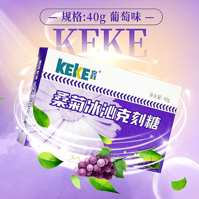 葡萄润喉清新口气糖口味醒脑提口腔含片异味冰喉30分钟贵州益佰