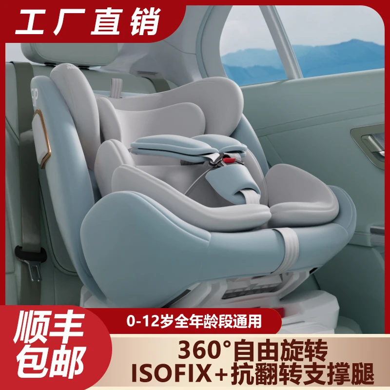 儿童安全座椅汽车用360度旋转支撑腿正反向可坐可躺0-12岁可用