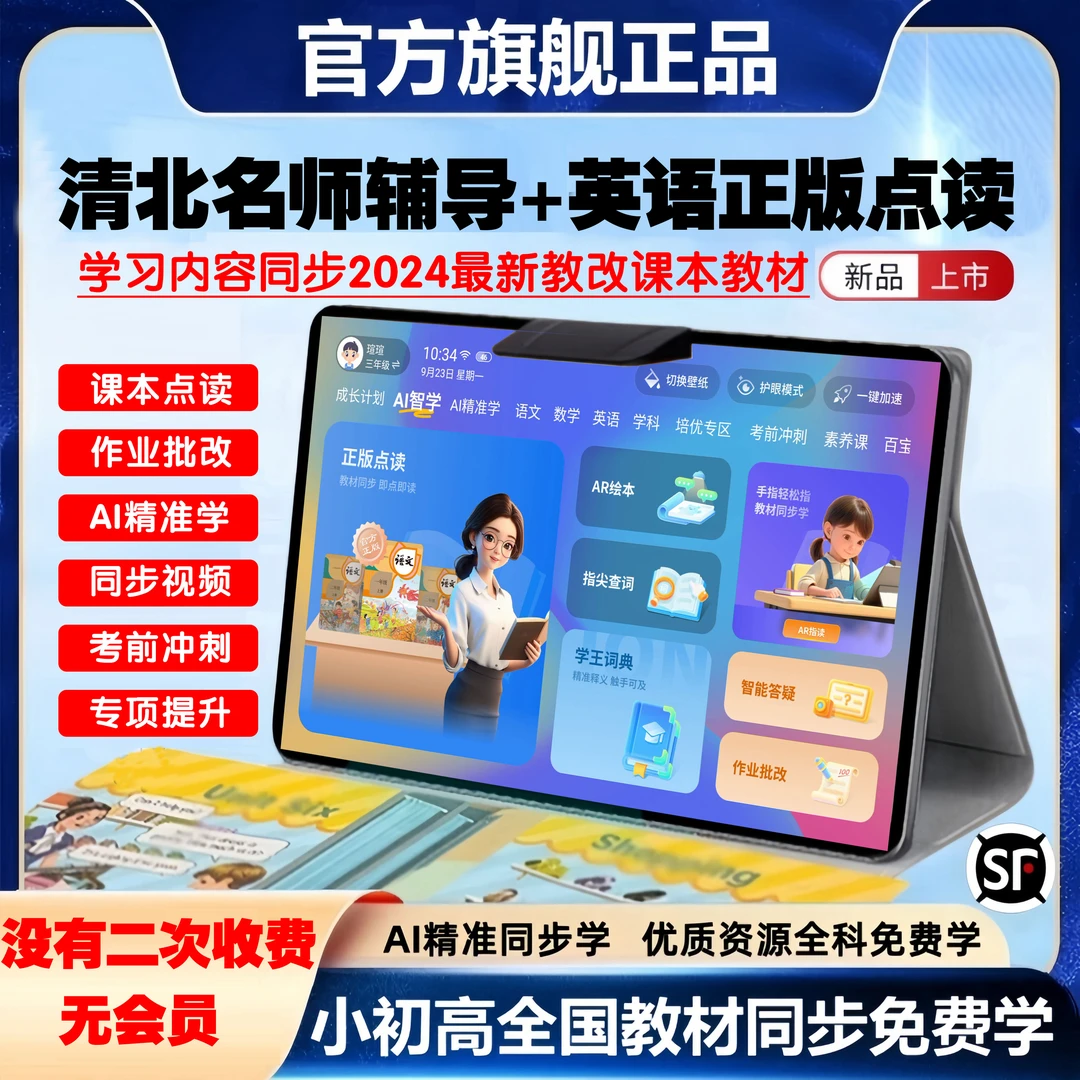 2025升级AI智能学习平板读書郎老师家教点读学习机同步小学初高中
