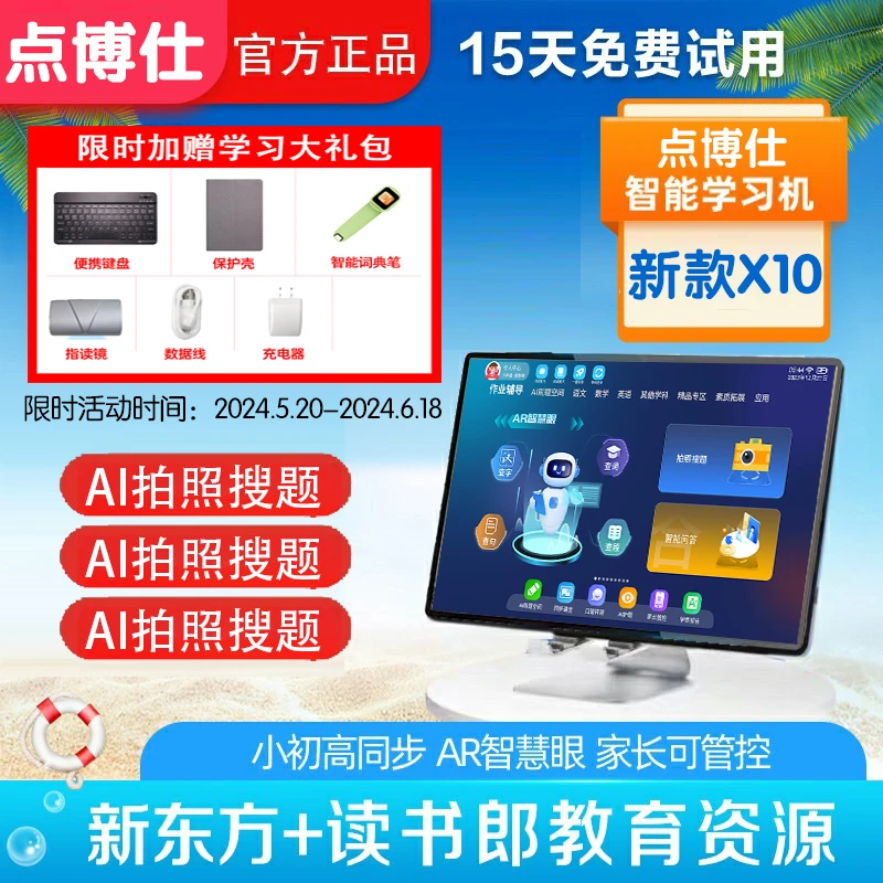 2024款AI智能学生学习机读书郎老师讲解平板学习机小学初中高中