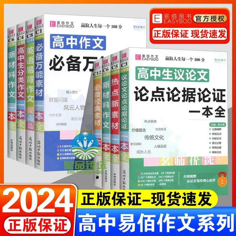 2024易佰作文高考满分作文全解全析分类作文素材完全解读高考范文