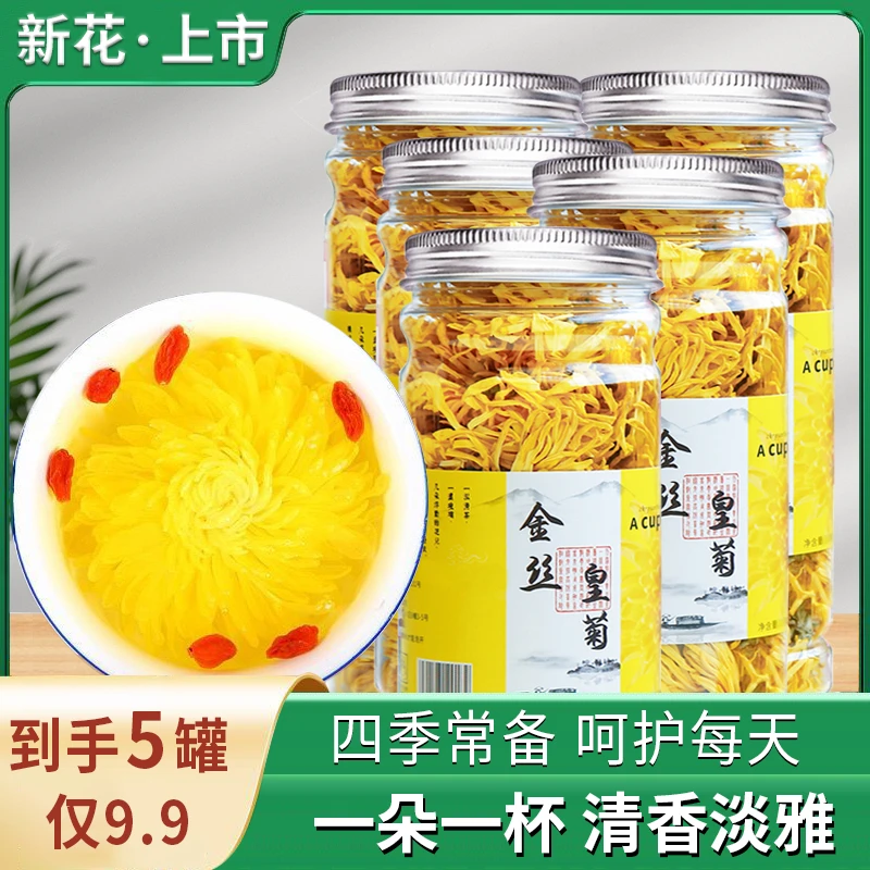 【5罐】花丘菊花茶正宗金丝皇菊茶叶去清香正品黄菊热一朵一杯大朵