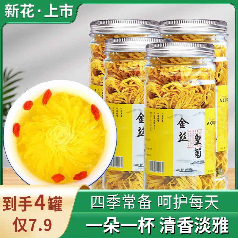 【4罐】花丘菊花茶正宗金丝皇菊茶叶去清香正品黄菊热一朵一杯大朵
