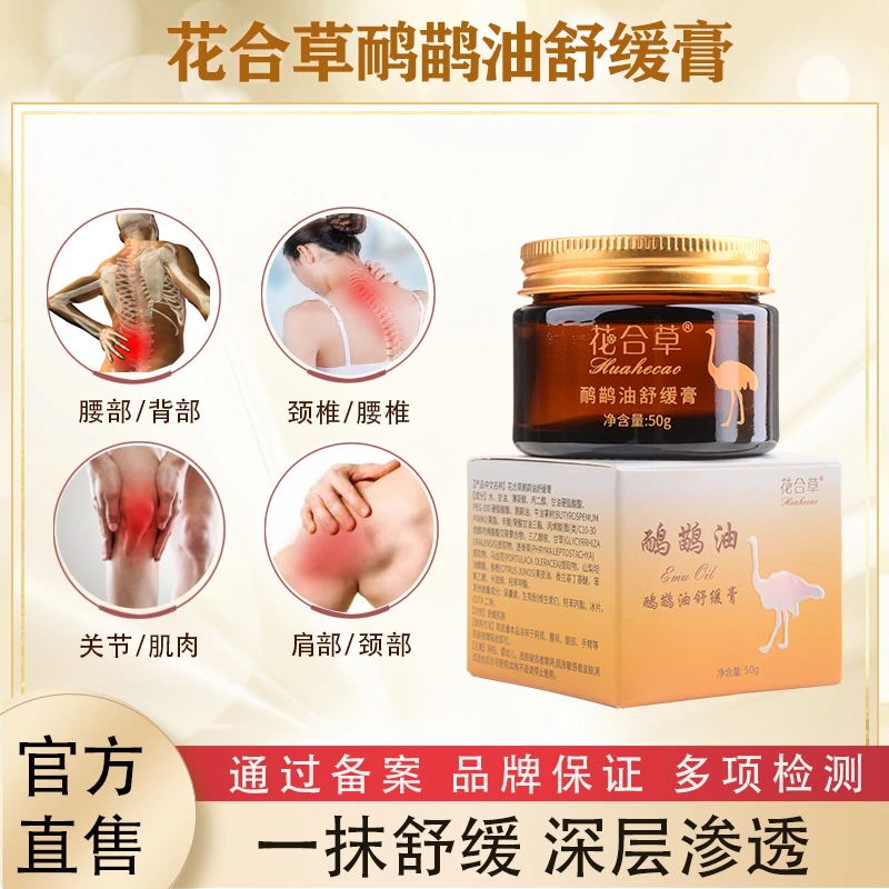 花合草【工厂直发】鸵鸟油升级鸸鹋油草本温和舒缓肩颈按摩膏鸵鸟油