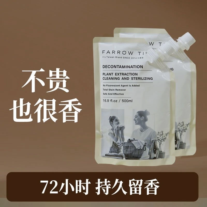 farrowti/法萝缇洗衣液持久留香旅行袋装天然植萃柔顺便捷装清香