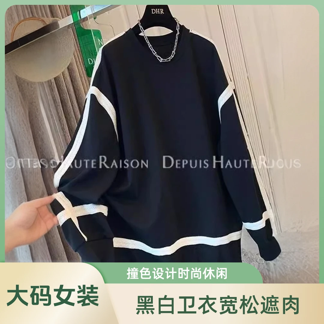 胖mm特大码300斤黑白撞色中长款卫衣女秋冬宽松遮肉休闲长袖上衣2
