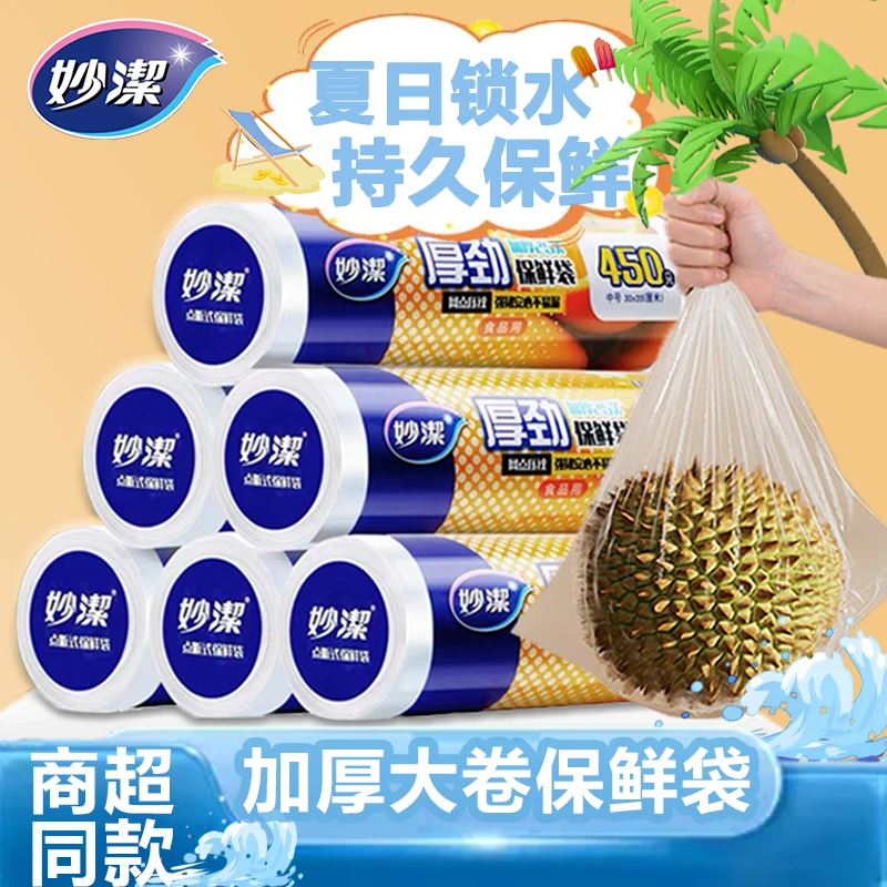 妙洁保鲜袋食品级手撕袋平口袋冰箱收纳点断式塑料袋加厚手提袋