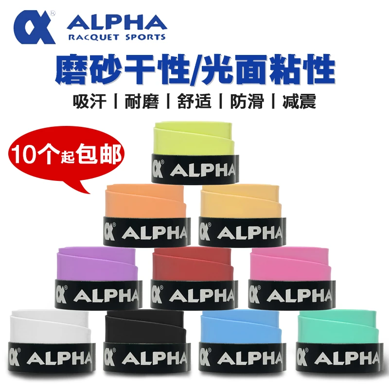 ALPHA 阿尔法网球拍吸汗带TG300粘性防滑350磨砂吸汗羽毛球拍手胶