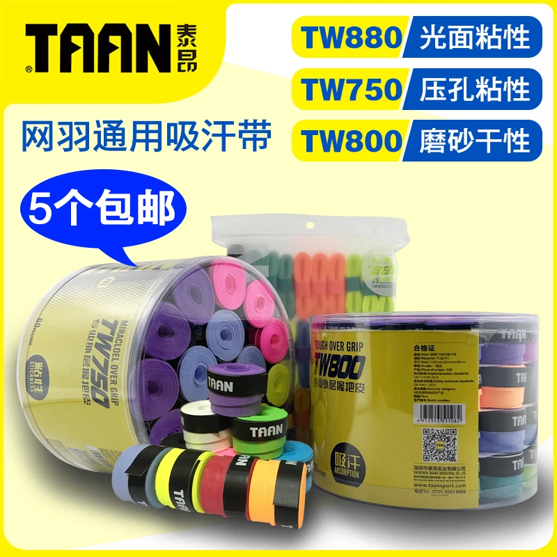 泰昂网球拍手胶TW800磨砂干性羽毛球拍吸汗带750防滑粘性鱼竿柄皮