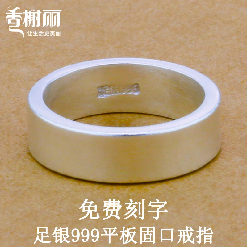 香榭丽 足银戒指 999纯银平板固口情侣对戒素圈免费刻字纯银戒指