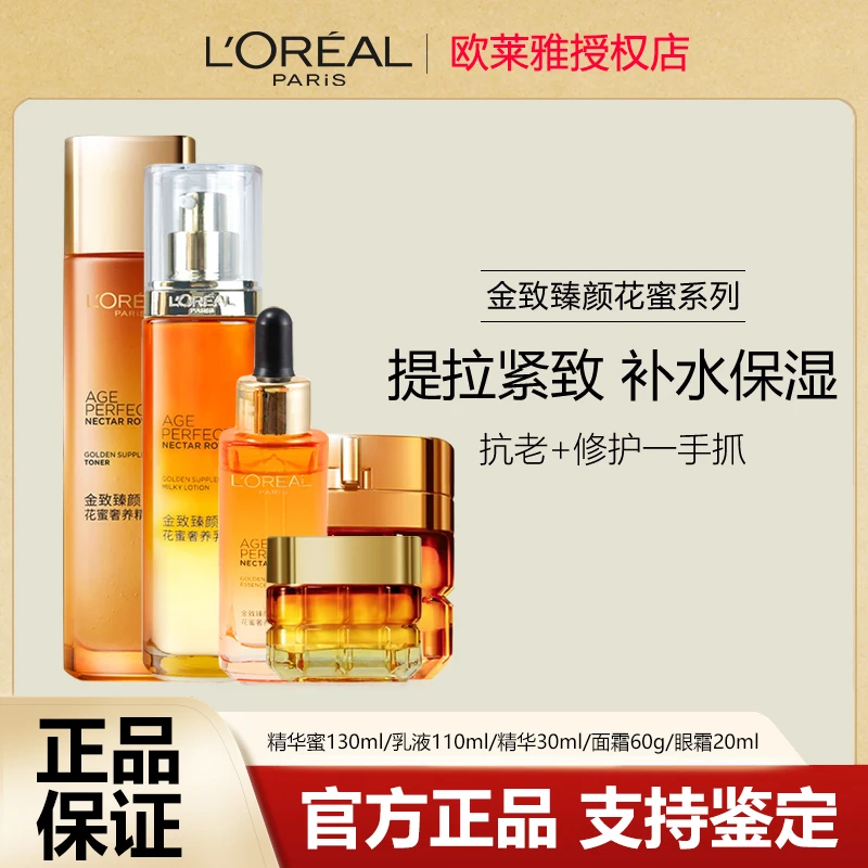 【五种可选】欧莱雅精华130ml/乳110ml /精华30ml/面霜60g/眼霜20ml