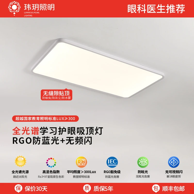 客厅吸顶灯卧室吸顶灯全光谱leed灯具超亮客厅灯卧室灯护眼吸顶灯