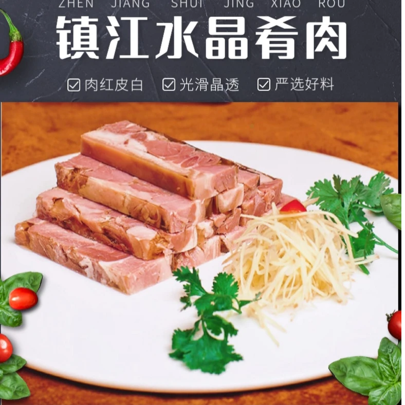 镇江特产水晶肴肉