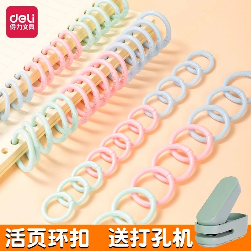 得力ins彩色活页环开口装订圈diy手账本装订环扣活页本打孔线圈环