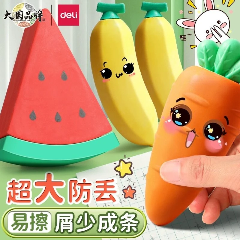 得力超大巨无霸水果橡皮擦儿童卡通可爱胡萝卜幼儿园小学生专用