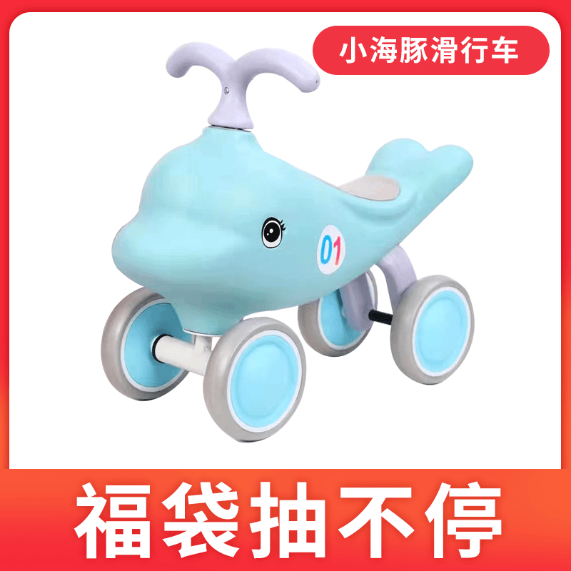 小海豚滑行车