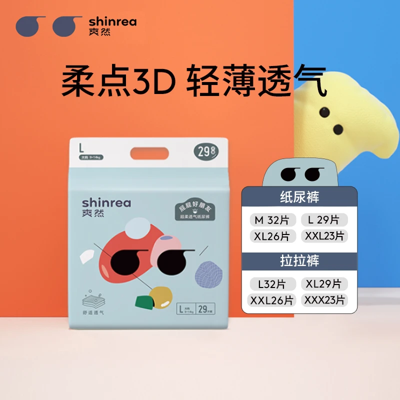 【超值购】爽然超柔透气纸尿裤柔软透气婴儿尿不湿男女宝宝通用