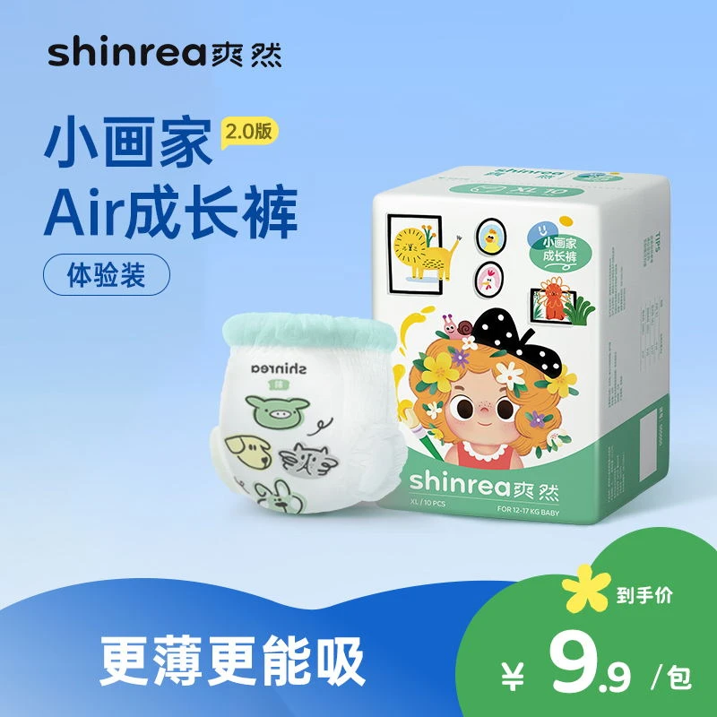 【大牌】爽然小画家air新生儿超薄柔软透气亲肤婴幼儿体验装纸尿裤