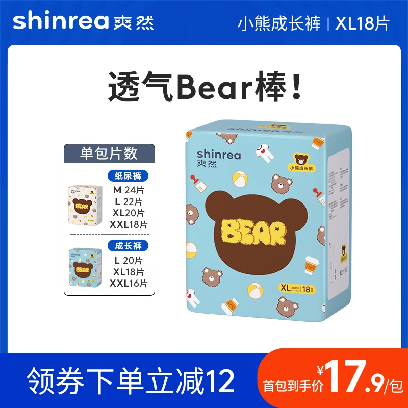 爽然小熊纸尿裤/成长裤单包装 超薄干爽亲肤包臀婴幼儿尿不湿【DR】