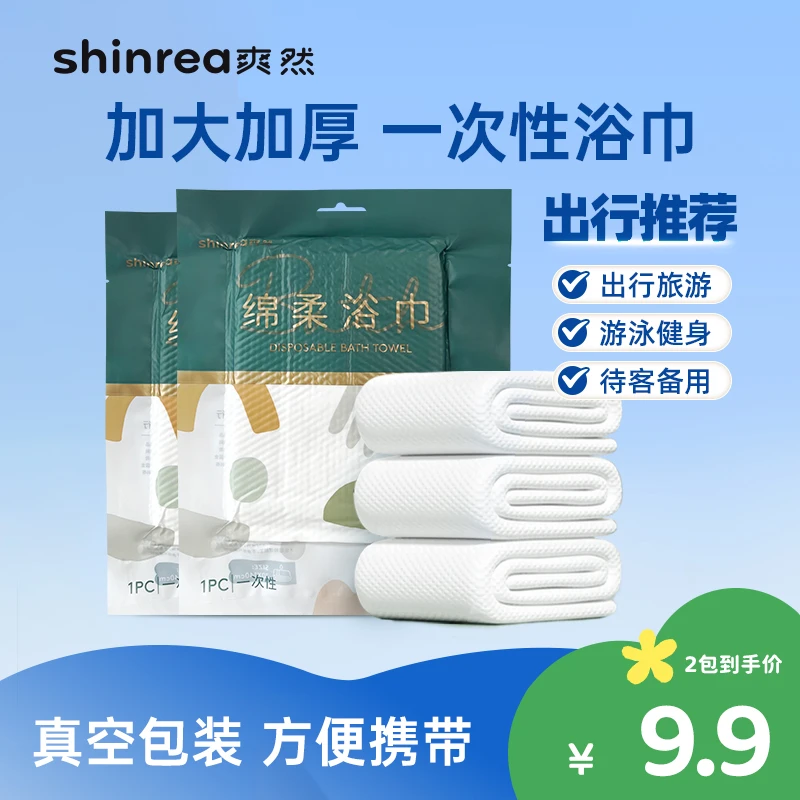 爽然酒店一次性浴巾真空独立包装外出旅行游泳加厚浴巾【DR】