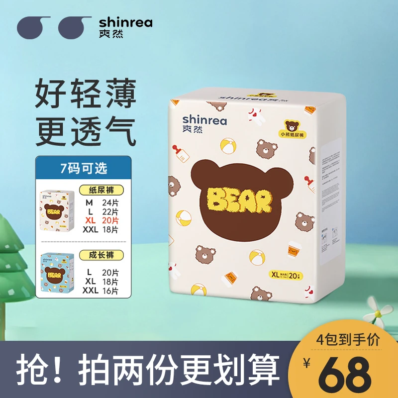【爽然好物】小熊纸尿裤/拉拉裤超薄透气婴儿尿不湿男女宝宝通用