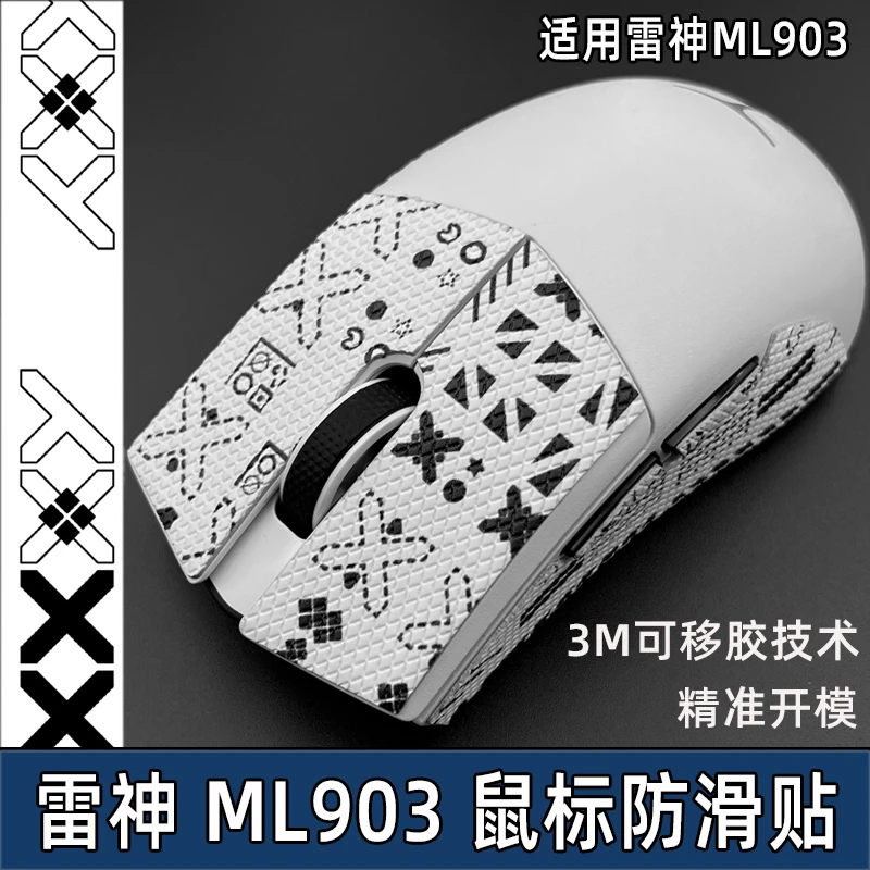 适用雷神ML903鼠标防滑贴ML9贴纸防汗吸汗贴ML901侧裙掌心贴背贴