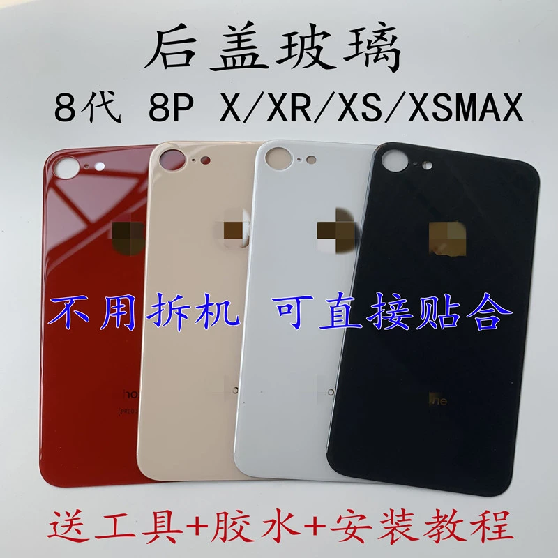 适用于iPhoneX后盖玻璃苹果8代 8P XS XSMAX XR X手机后壳后屏SE2