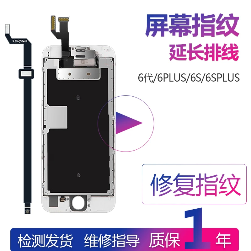 适用iPhone6苹果6s指纹识别plus屏幕返回按键延长排线HOME键修复p