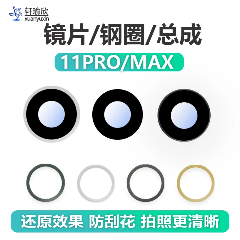 适用iphone苹果11PRO摄像头镜片后置玻璃max镜面镜头框铁圈外圈pm