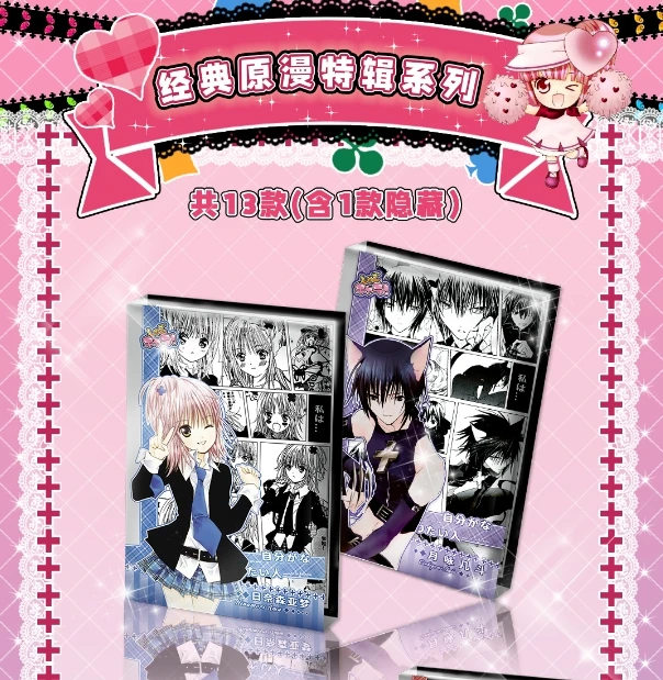 【拆盒】甜心卡砖  二创 收藏卡牌(默认代拆)