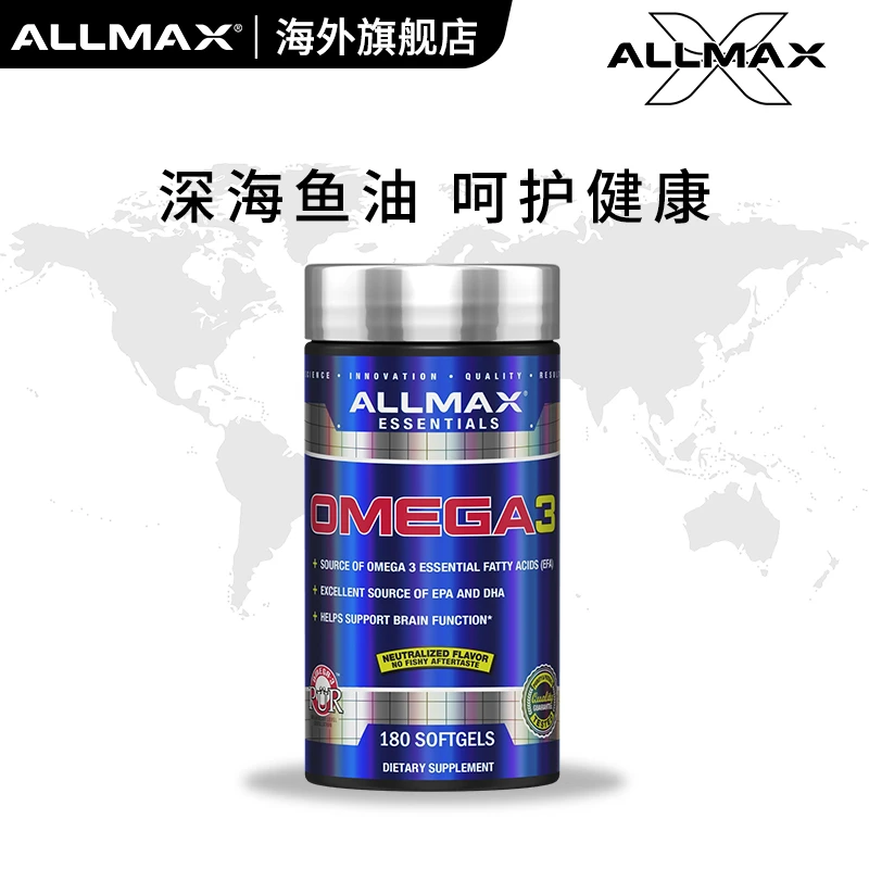 ALLMAX深海鱼油成人欧米伽omega3中老年软胶囊鱼肝油高纯度高浓度