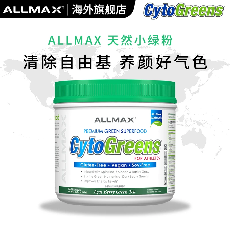 ALLMAX小绿粉益生元营养膳食纤维代餐维生素CB花青素巴西莓抗糖炎