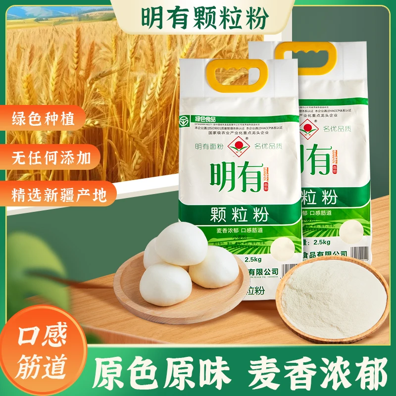[明有】新疆明有面粉颗粒粉小麦粉新国标无添加剂中筋面粉绿色食品