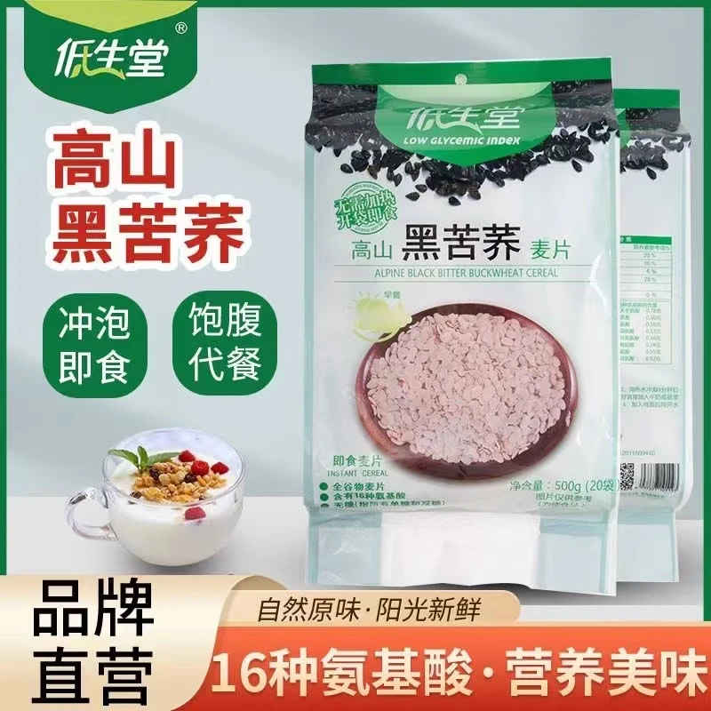 低生堂高山黑苦荞500克营养健康早餐新鲜儿童无糖原味即食冲泡