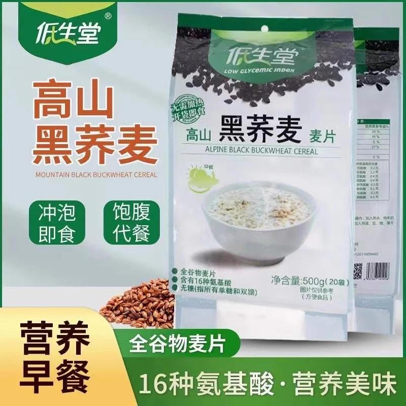 低生堂黑荞麦麦片即食早餐代餐500克20小包健康营养速溶碳水原味