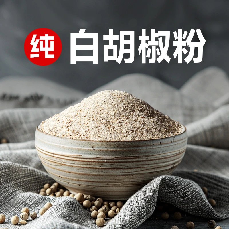 纯白胡椒粉烧烤精品营养优选浓郁配料纯粹净含量100克必备调味品