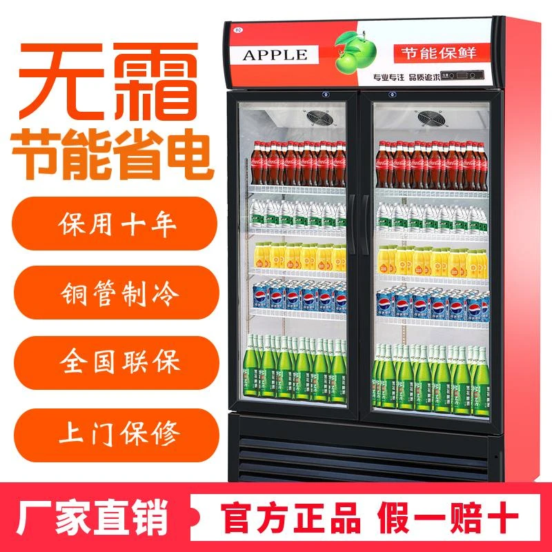 饮料啤酒展示柜冷藏保鲜柜蔬菜水果立式冰柜便利店单双门冰箱