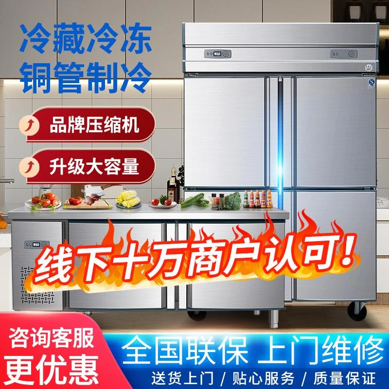 四门冰箱商用冷藏工作台冷冻双温厨房保鲜柜保鲜四门冰柜大容量