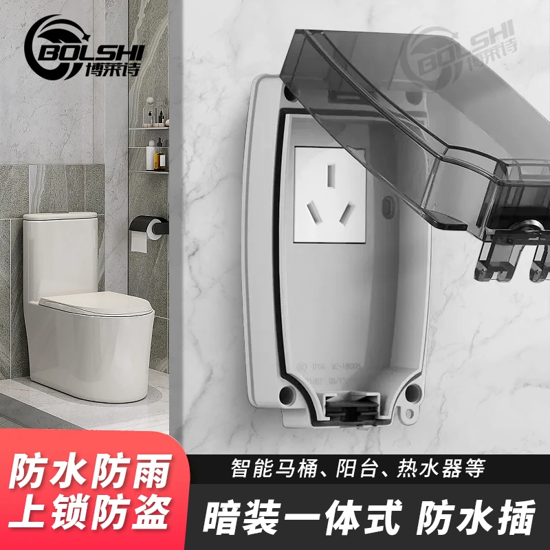 86型防水插座智能马桶热水器带漏保专用开关插座暗装大插头