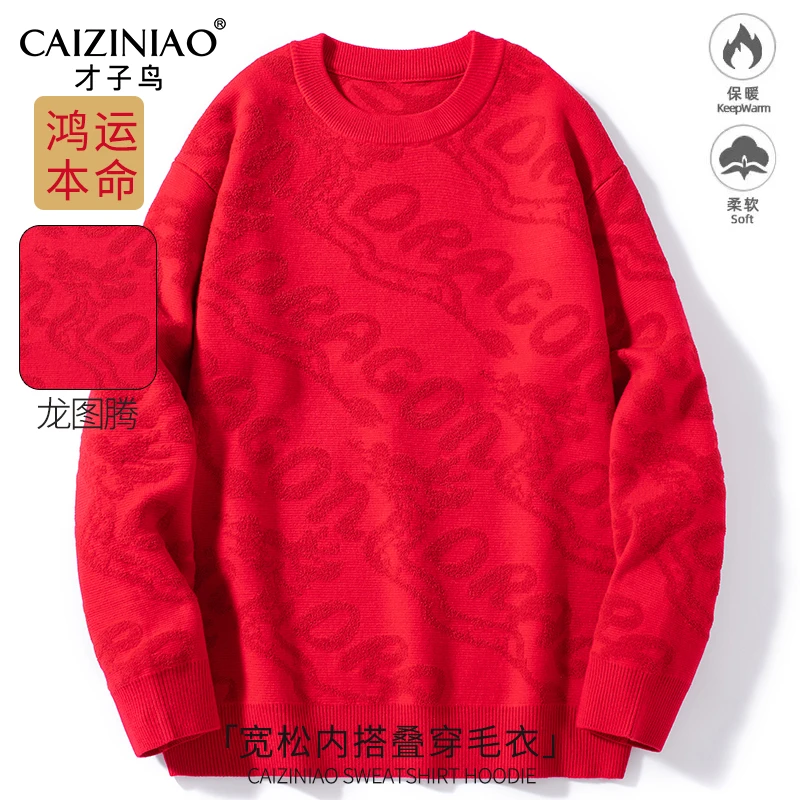 「龙图腾提花毛衣」新年红线衣男2024春新款宽松圆领针织情侣打底衫