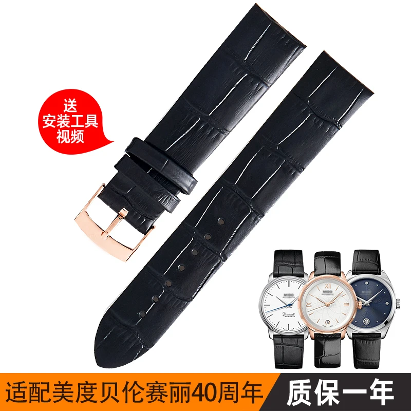 适配美度手表真皮手表带贝伦赛丽40周年男女款真皮原装针扣M027